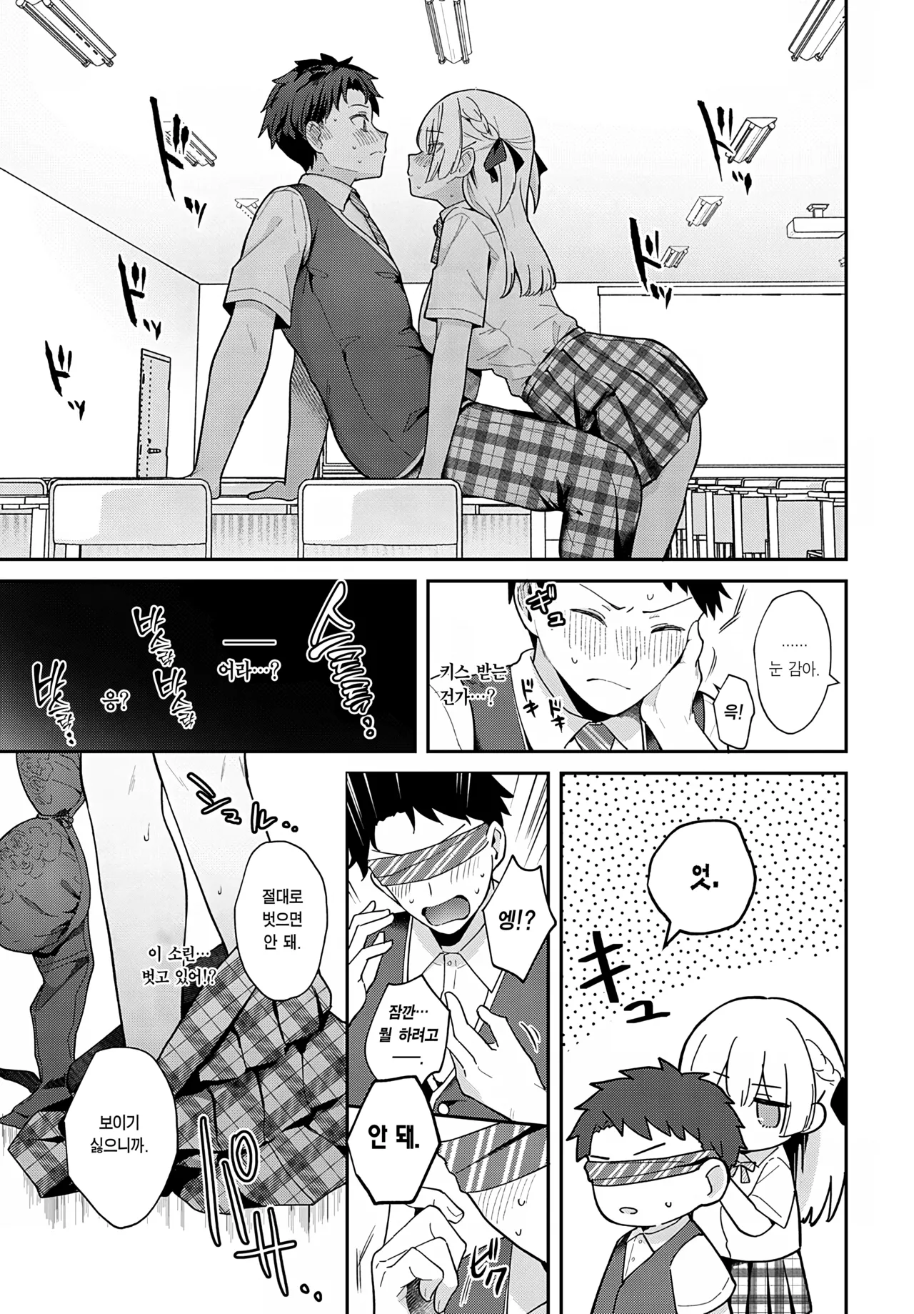 Elite Complex | 엘리트 컴플렉스 page 12 full