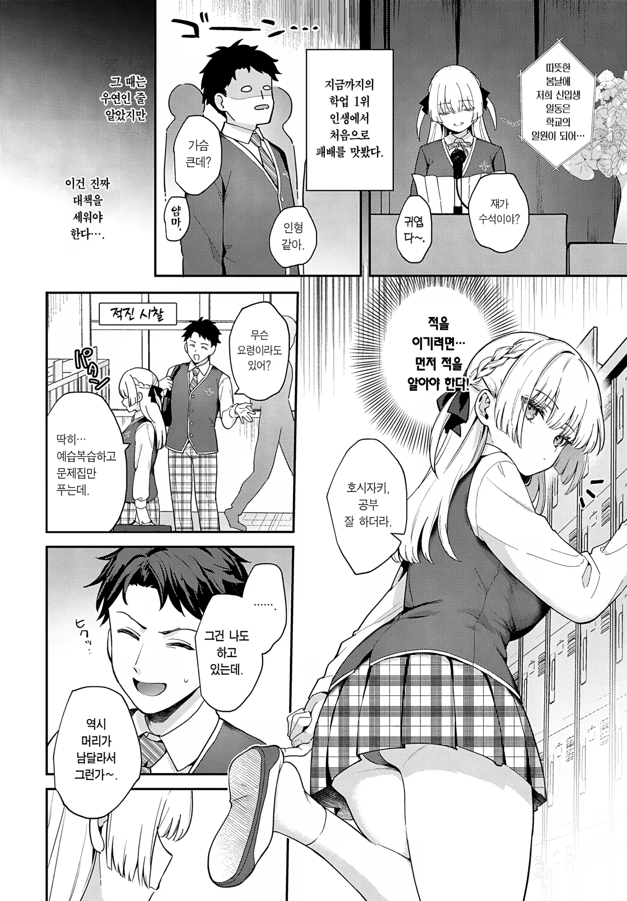 Elite Complex | 엘리트 컴플렉스 page 3 full