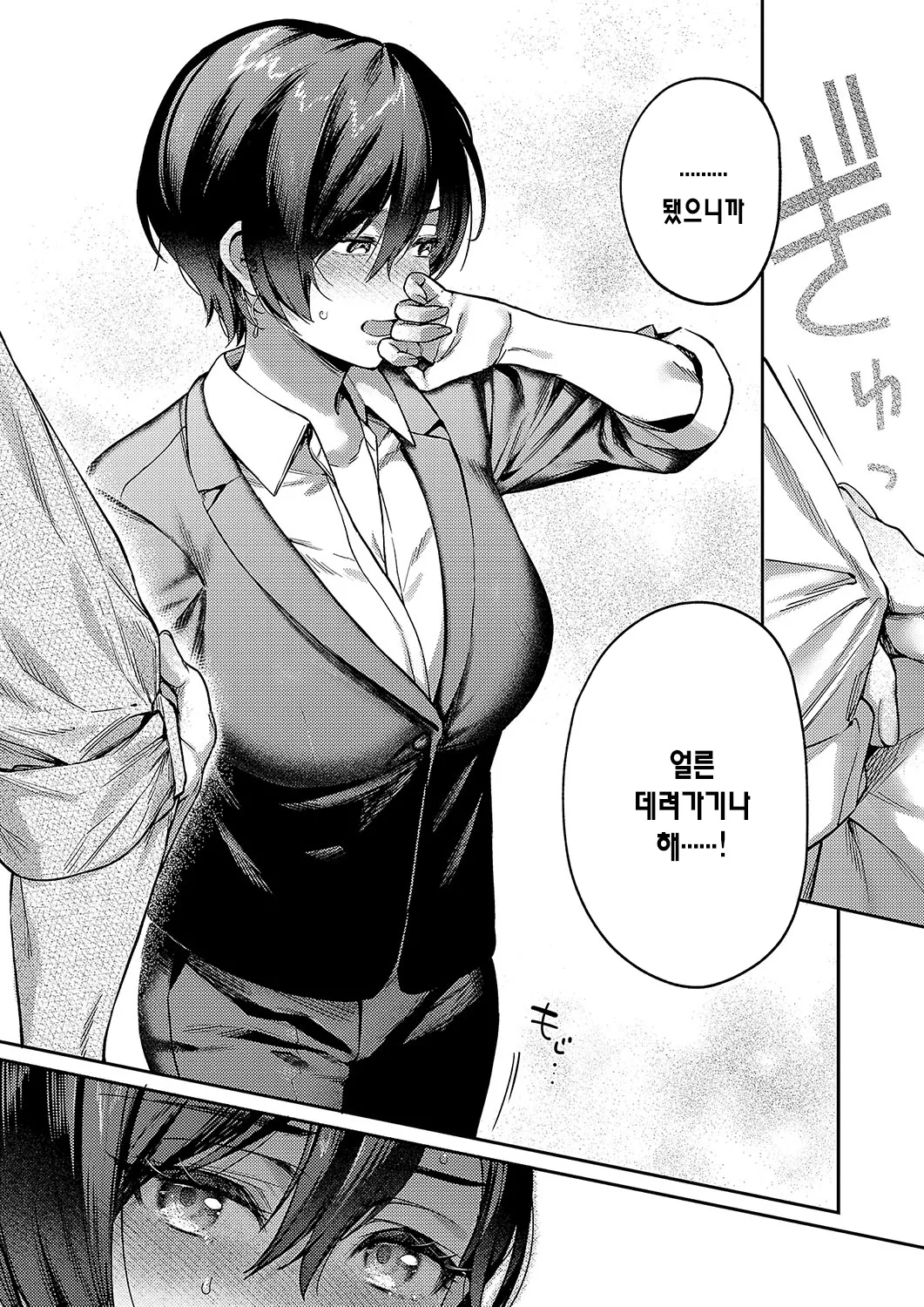Yagisawa Ayame wa Hodokitai | 야기사와 아야메는 풀고 싶어 page 11 full