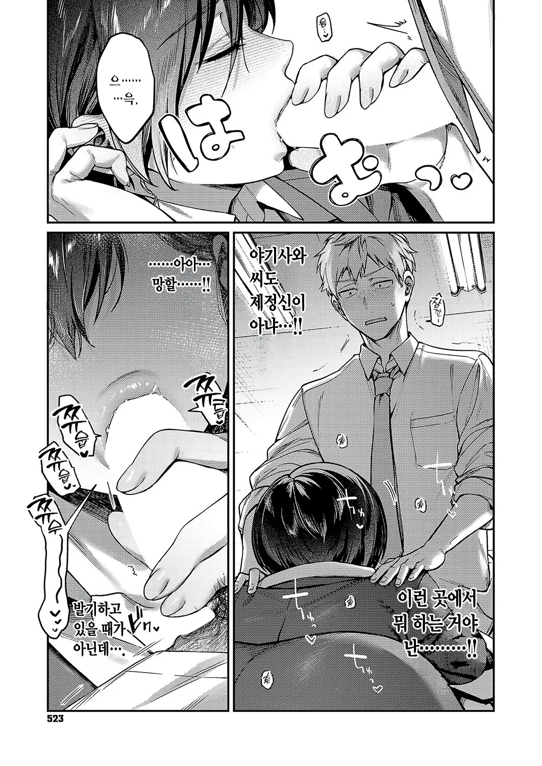 Yagisawa Ayame wa Hodokitai | 야기사와 아야메는 풀고 싶어 page 6 full