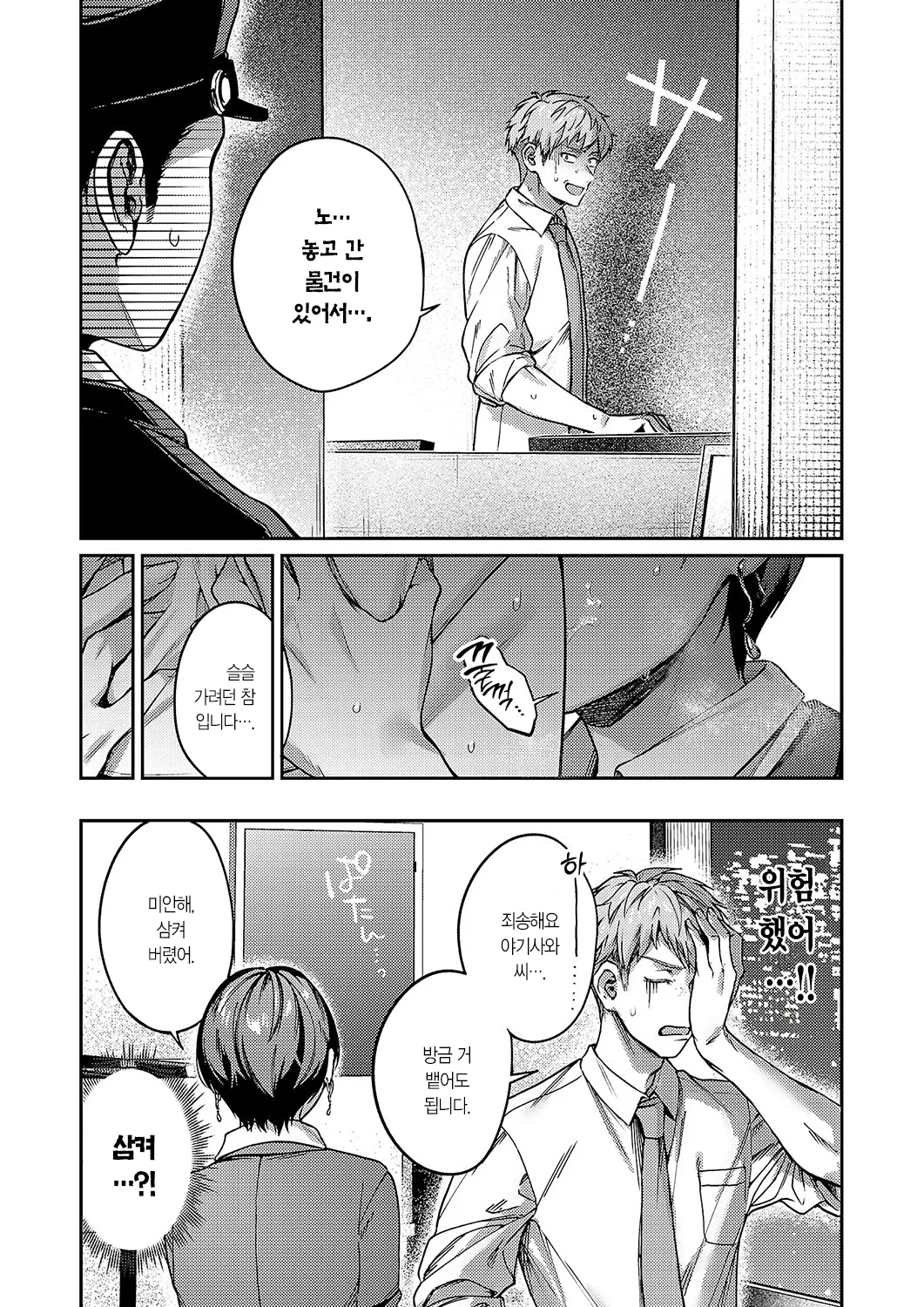 Yagisawa Ayame wa Hodokitai | 야기사와 아야메는 풀고 싶어 page 9 full