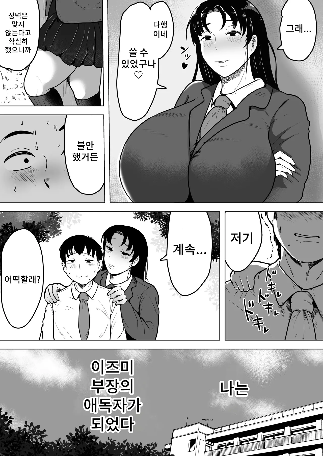 Izumi-san no Sousaku | 이즈미씨의 작품 page 9 full