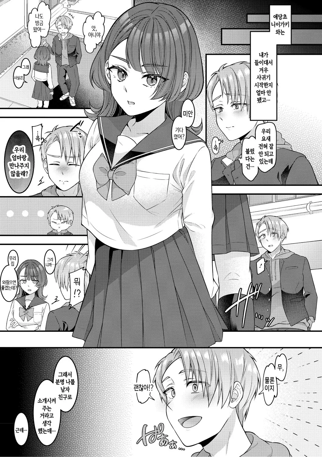 Mama Datte Mesu Nandakara | 엄마도 암컷이니까 page 5 full