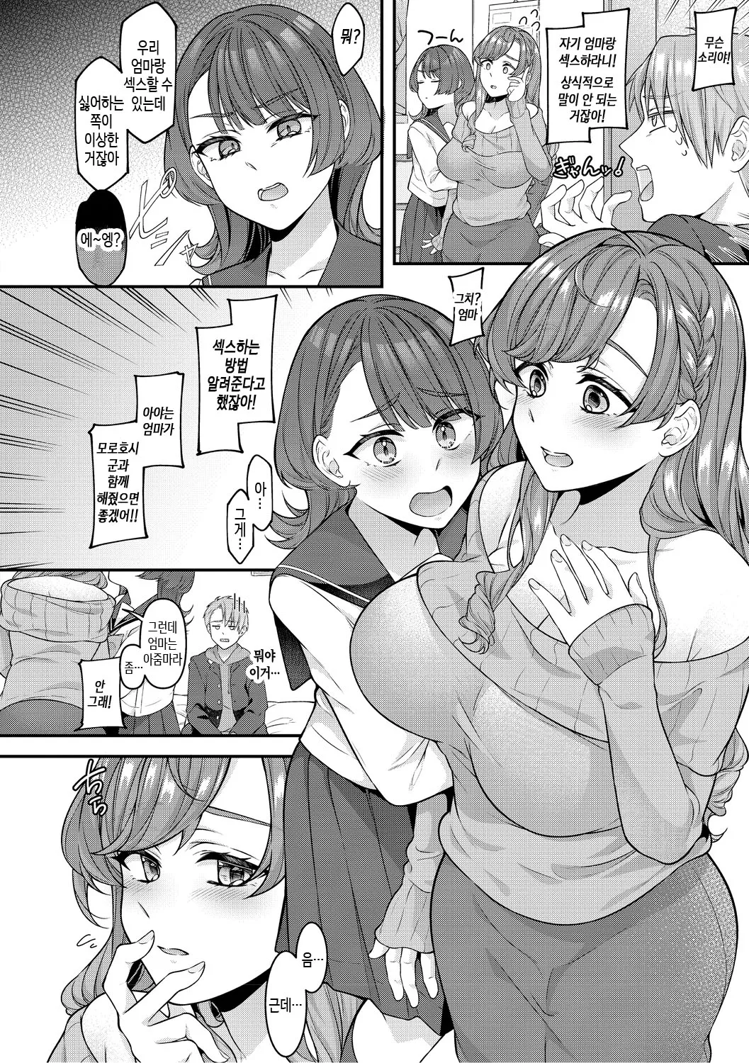 Mama Datte Mesu Nandakara | 엄마도 암컷이니까 page 6 full