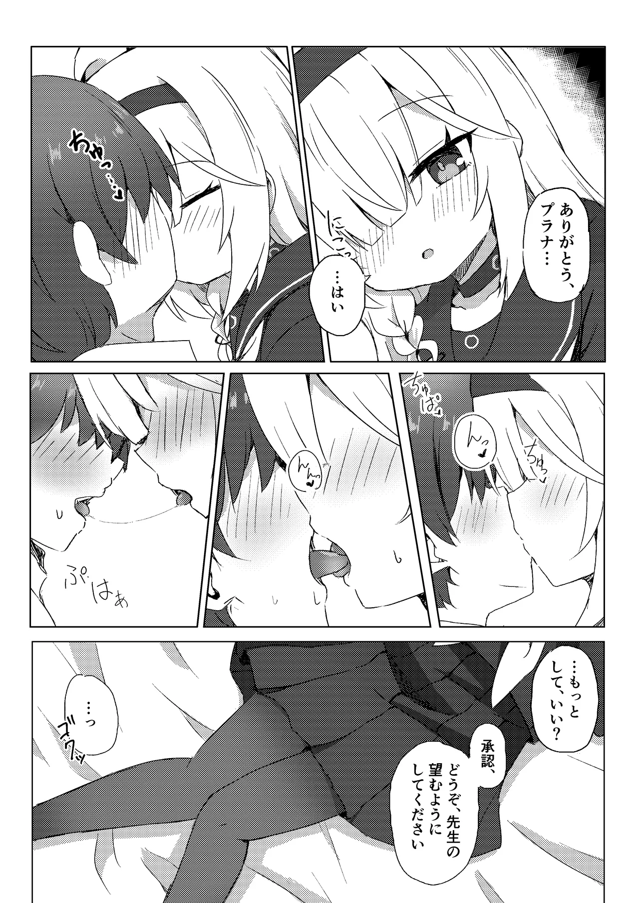 Plana wa Amayaka Shitai page 11 full