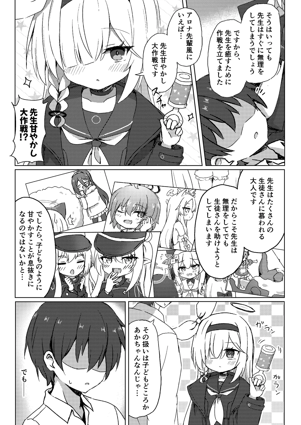 Plana wa Amayaka Shitai page 4 full