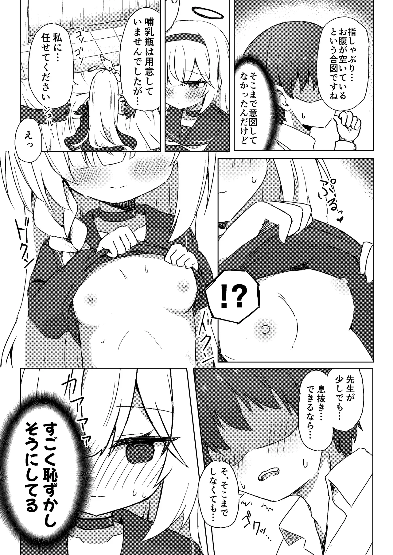 Plana wa Amayaka Shitai page 6 full