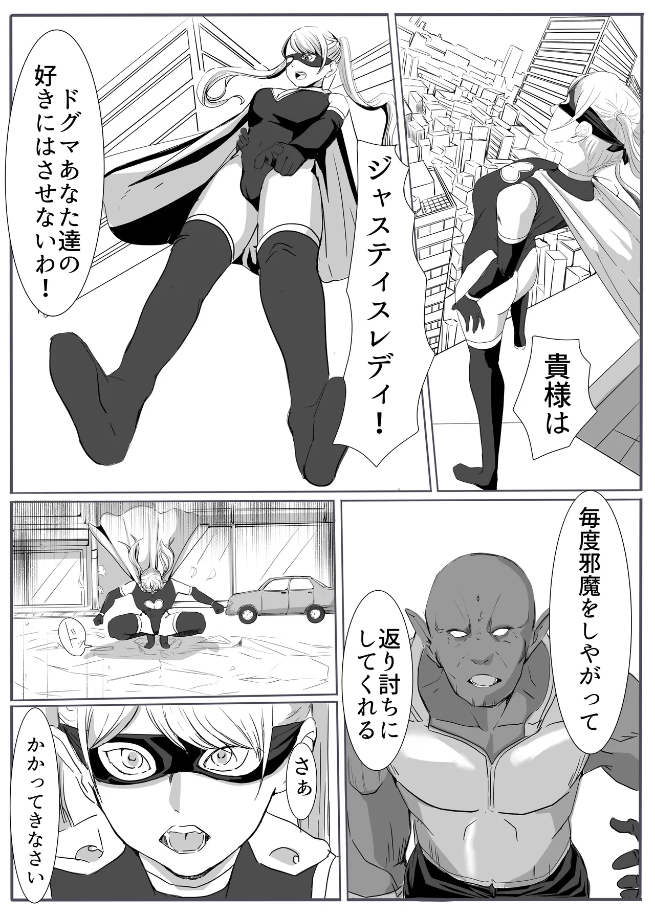 Justice・Lady page 5 full