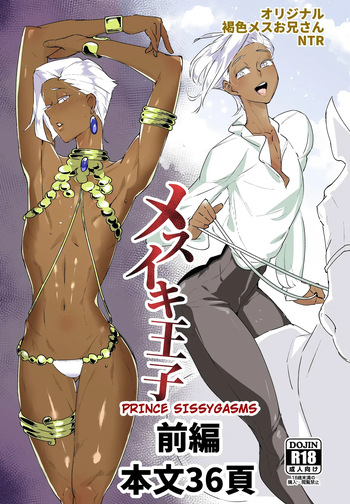 [Kirsi] Mesuiki Ouji [Decensored] cover
