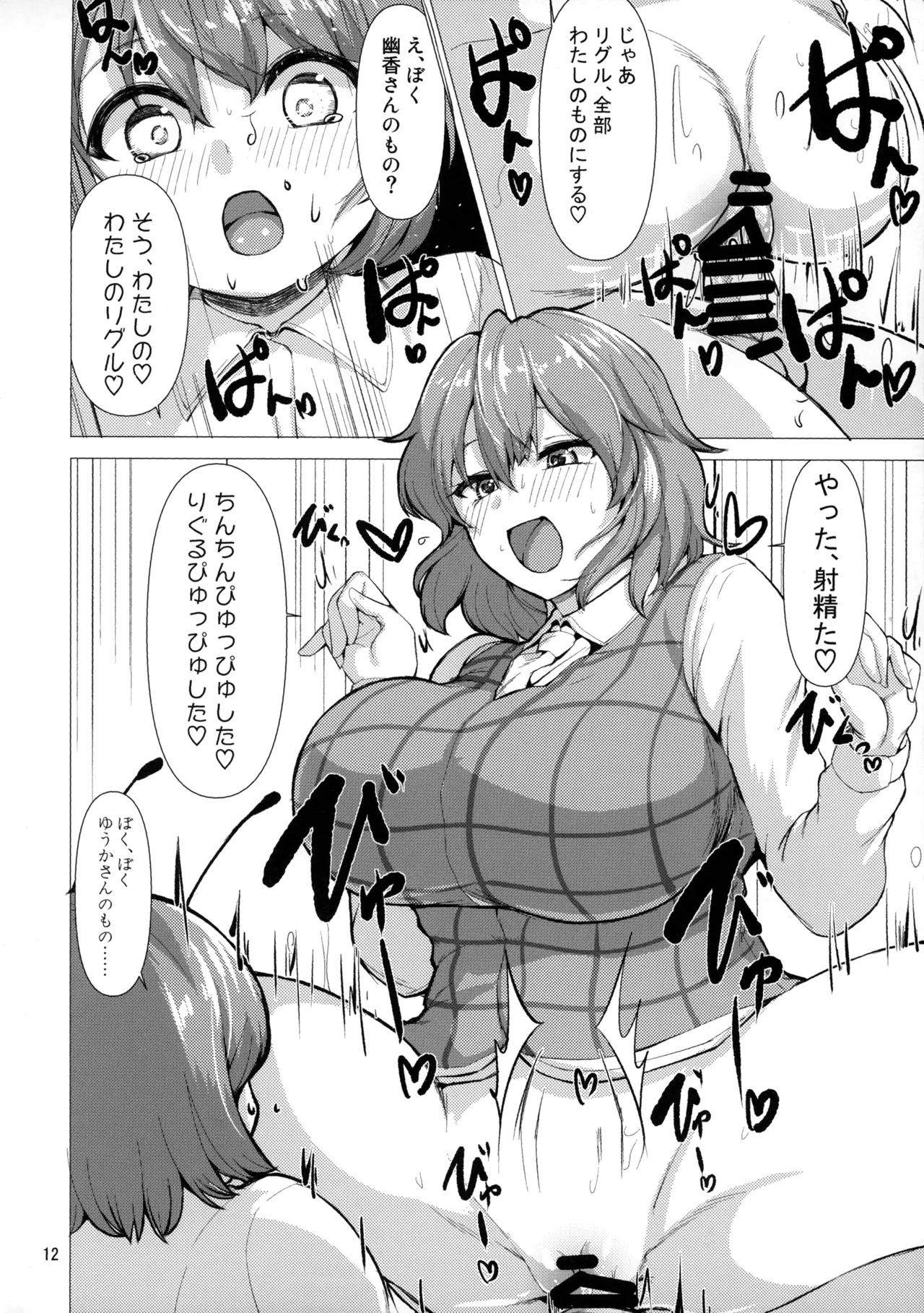 Kyou kara Watashi no Mono page 11 full