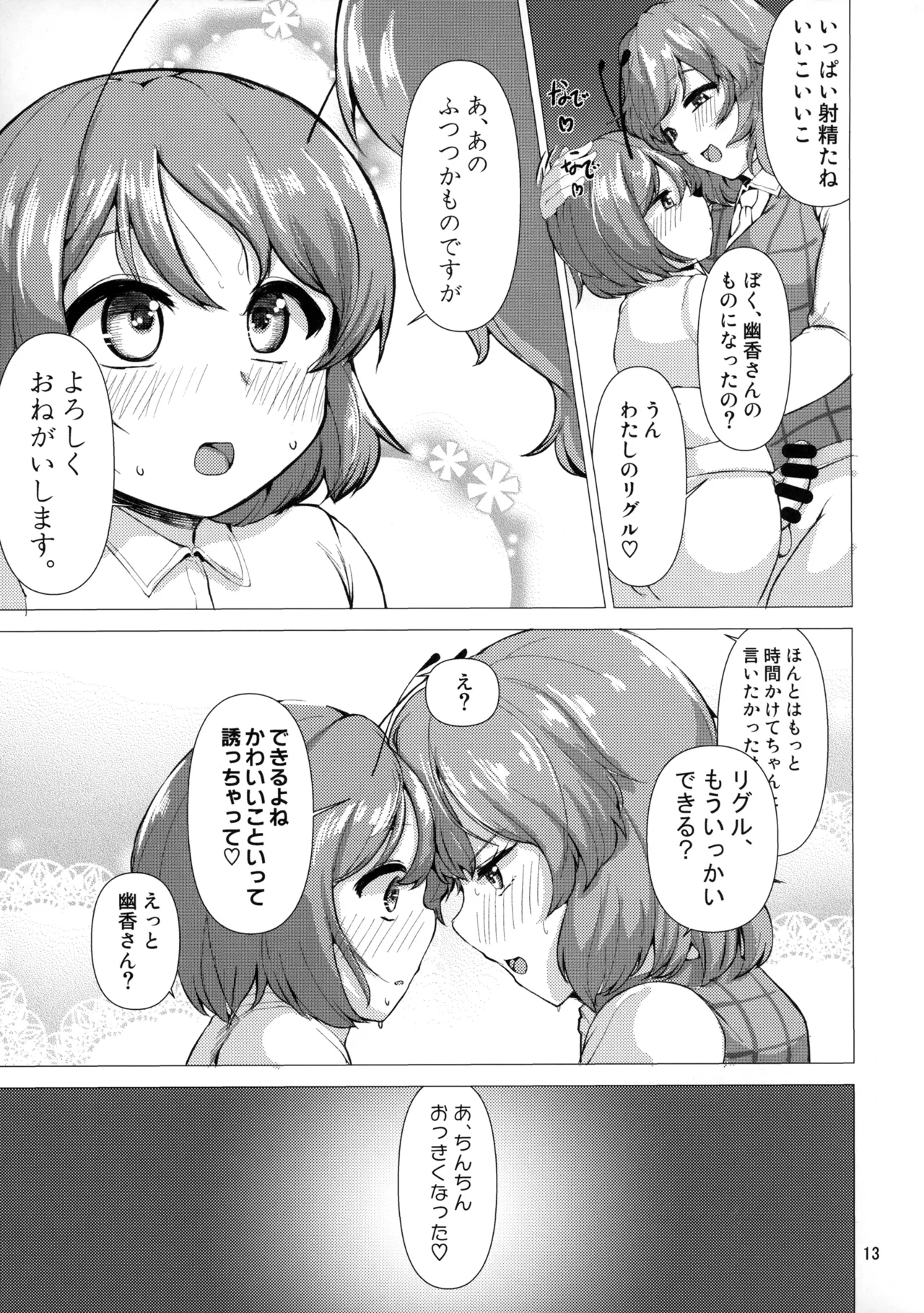 Kyou kara Watashi no Mono page 12 full