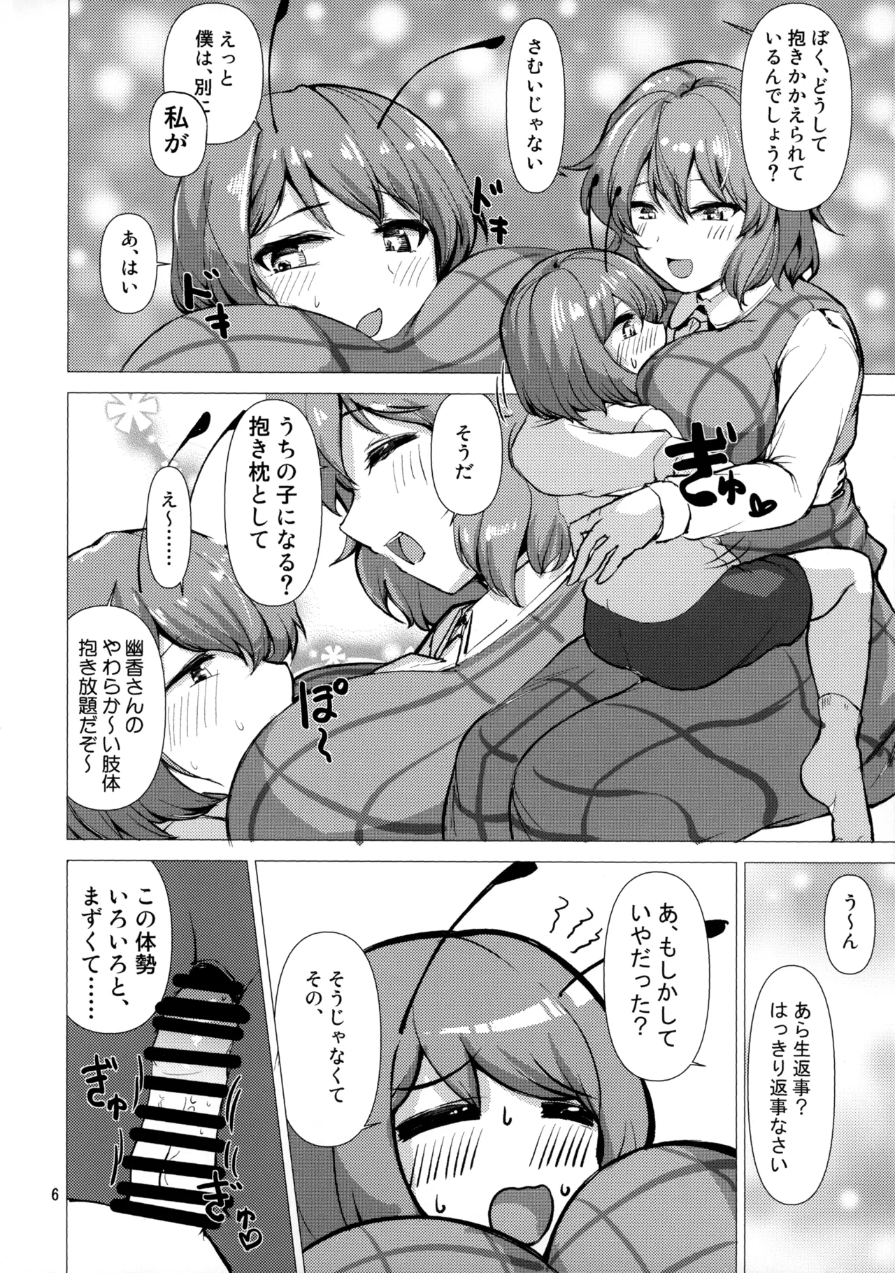 Kyou kara Watashi no Mono page 5 full