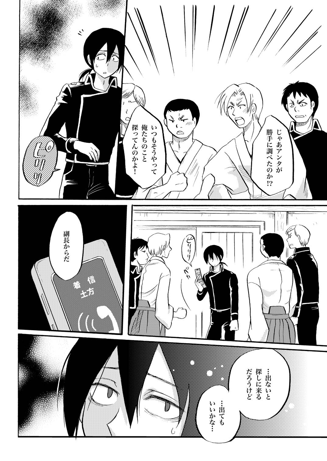 あなたの匂い・わがままなひと page 11 full