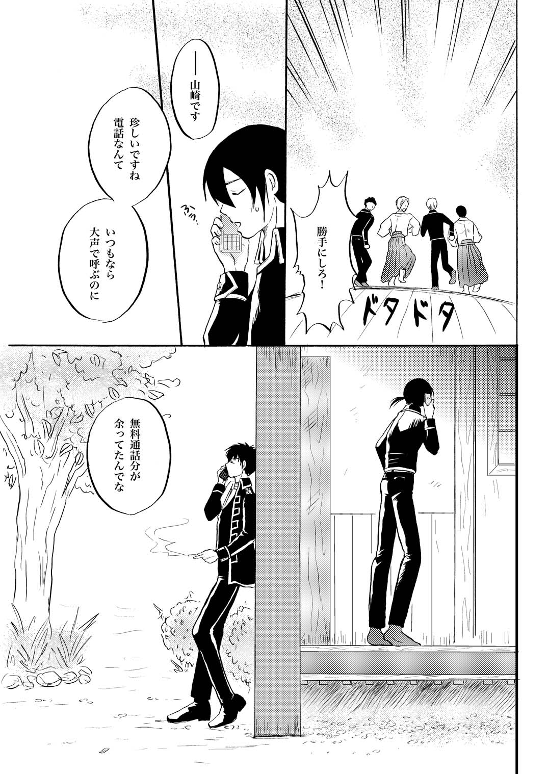あなたの匂い・わがままなひと page 12 full