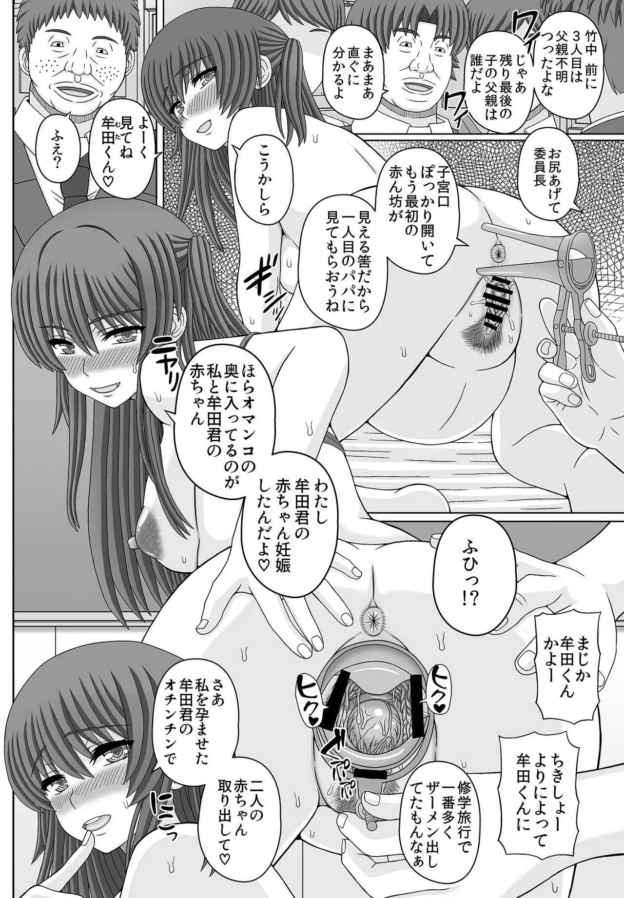 Iinchou wa Class no Ninshin Pet 4 page 12 full