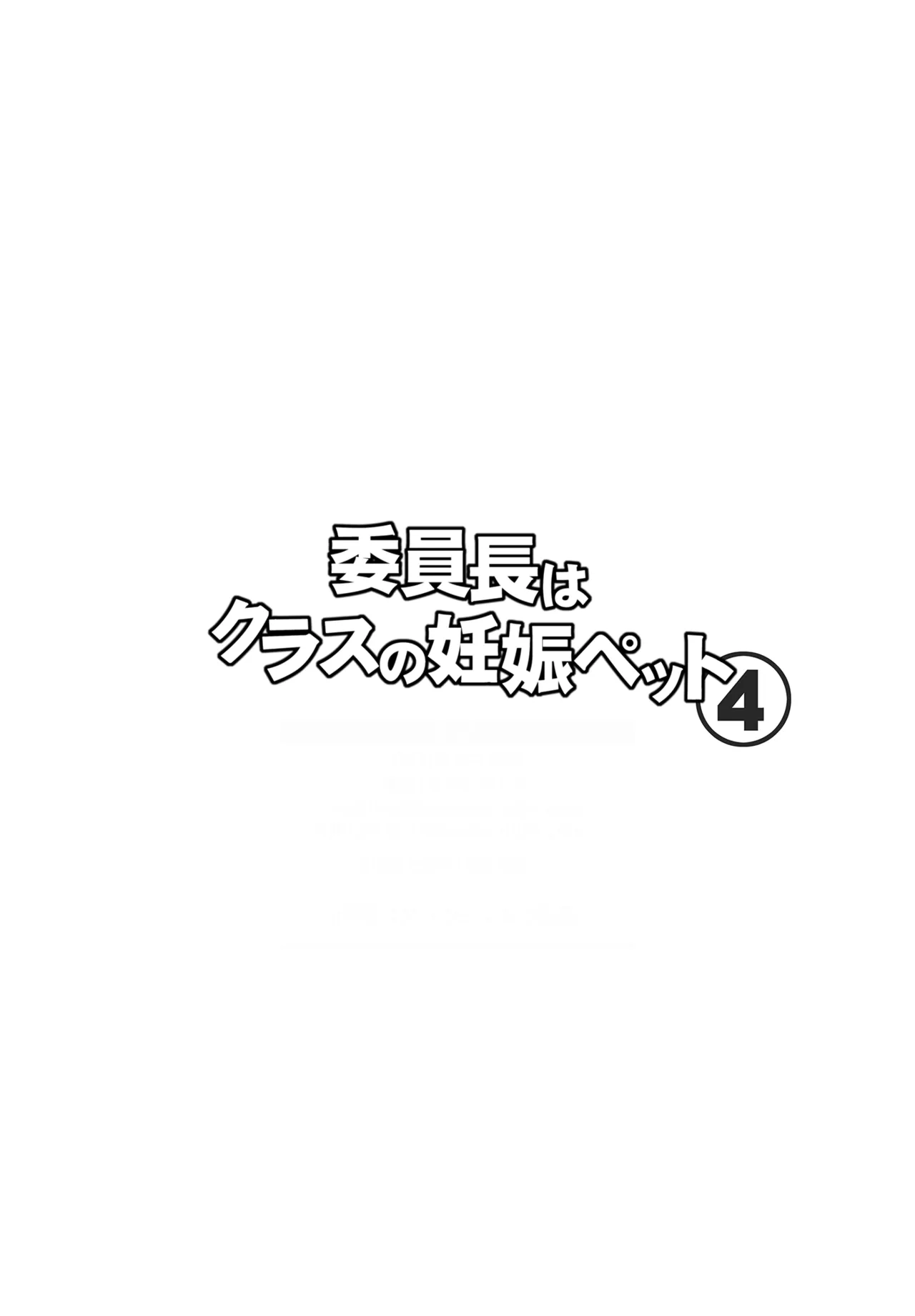 Iinchou wa Class no Ninshin Pet 4 page 2 full