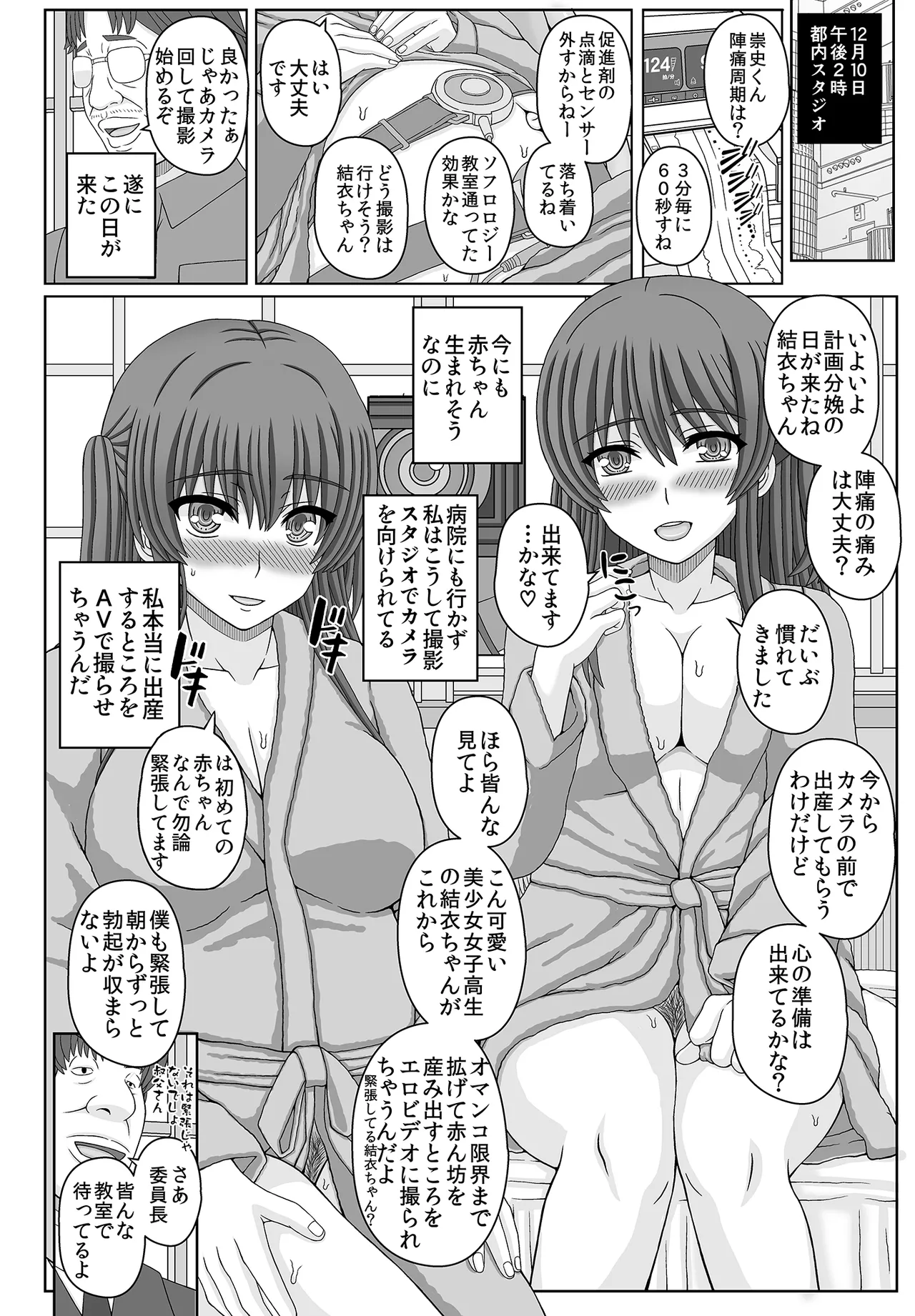 Iinchou wa Class no Ninshin Pet 4 page 8 full