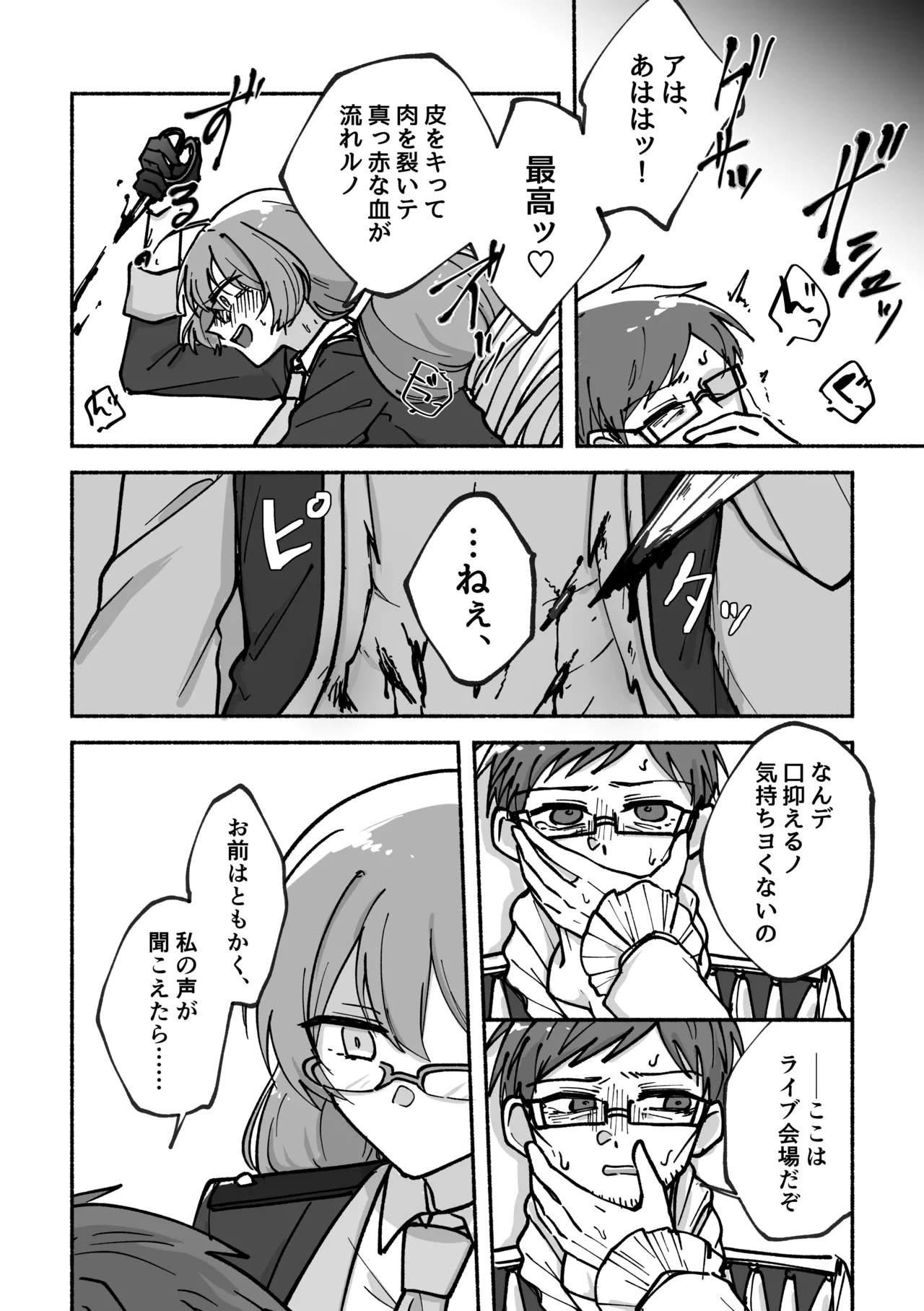 Kizamu Rhythm ni Ukasarete page 11 full