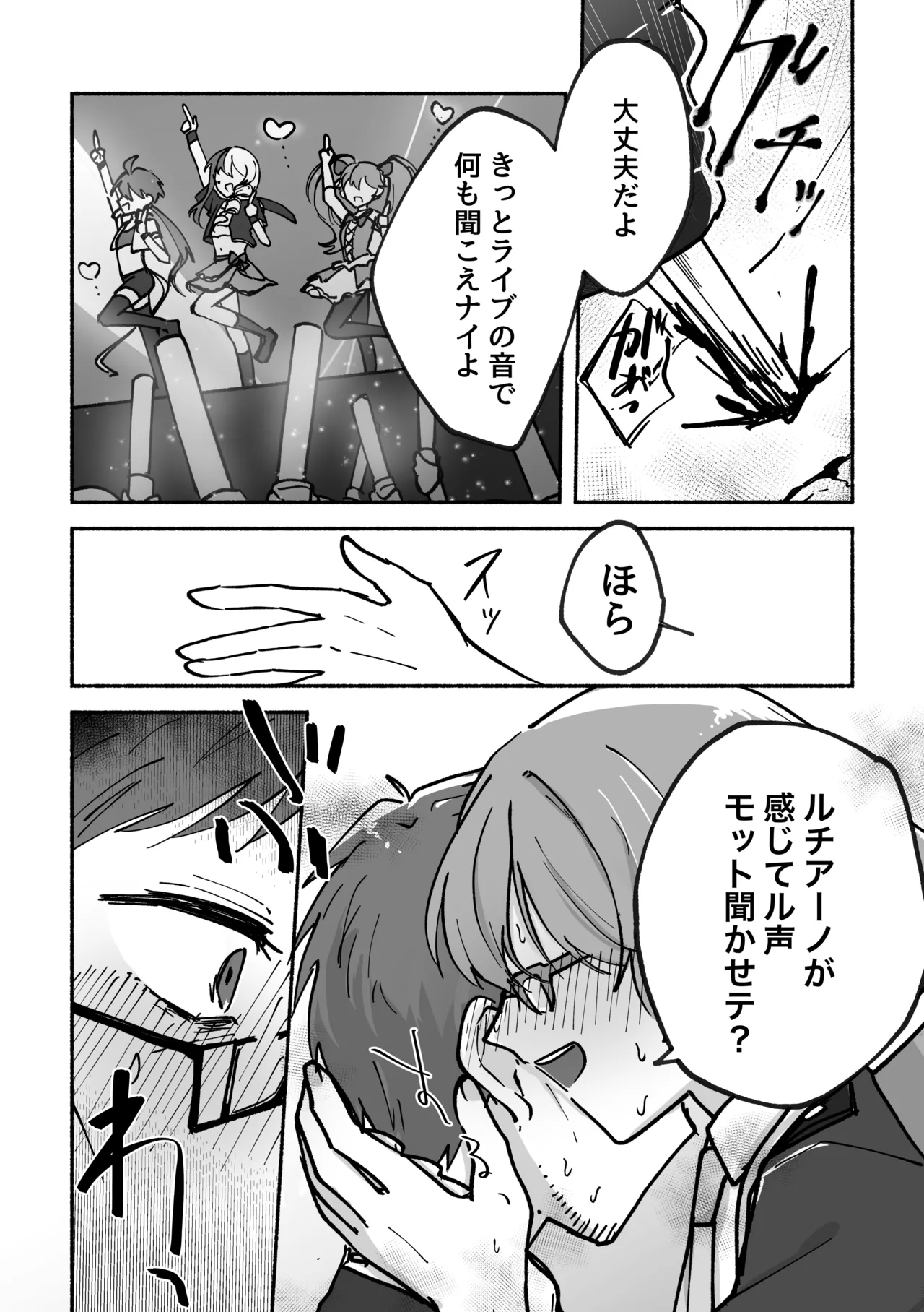 Kizamu Rhythm ni Ukasarete page 12 full