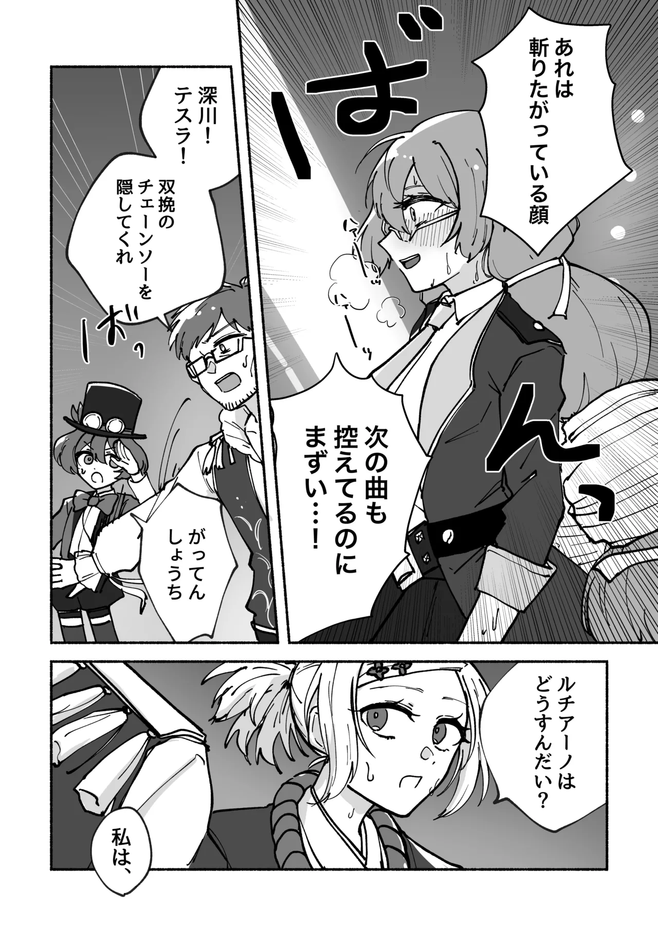 Kizamu Rhythm ni Ukasarete page 5 full