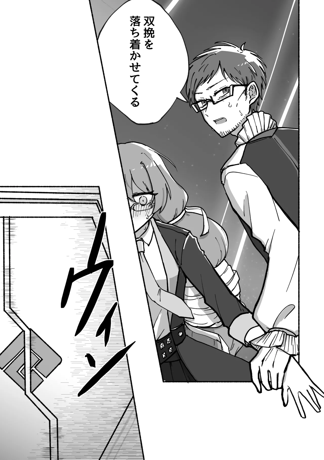 Kizamu Rhythm ni Ukasarete page 6 full