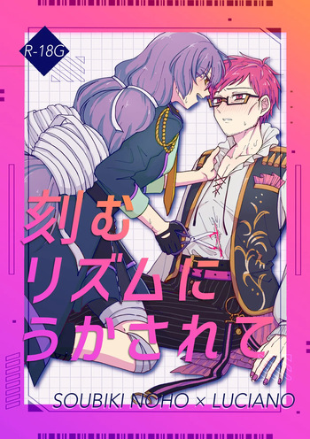 [Namahamu Melonpan (Yuguno)] Kizamu Rhythm ni Ukasarete (#COMPASS) [Digital] cover