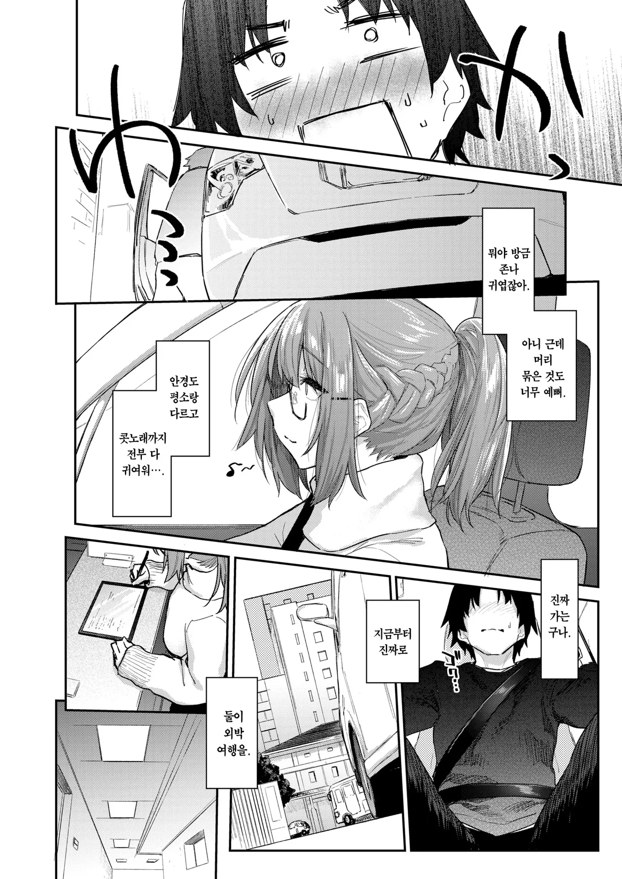 Yorimichi #3 | 샛길#3 page 7 full