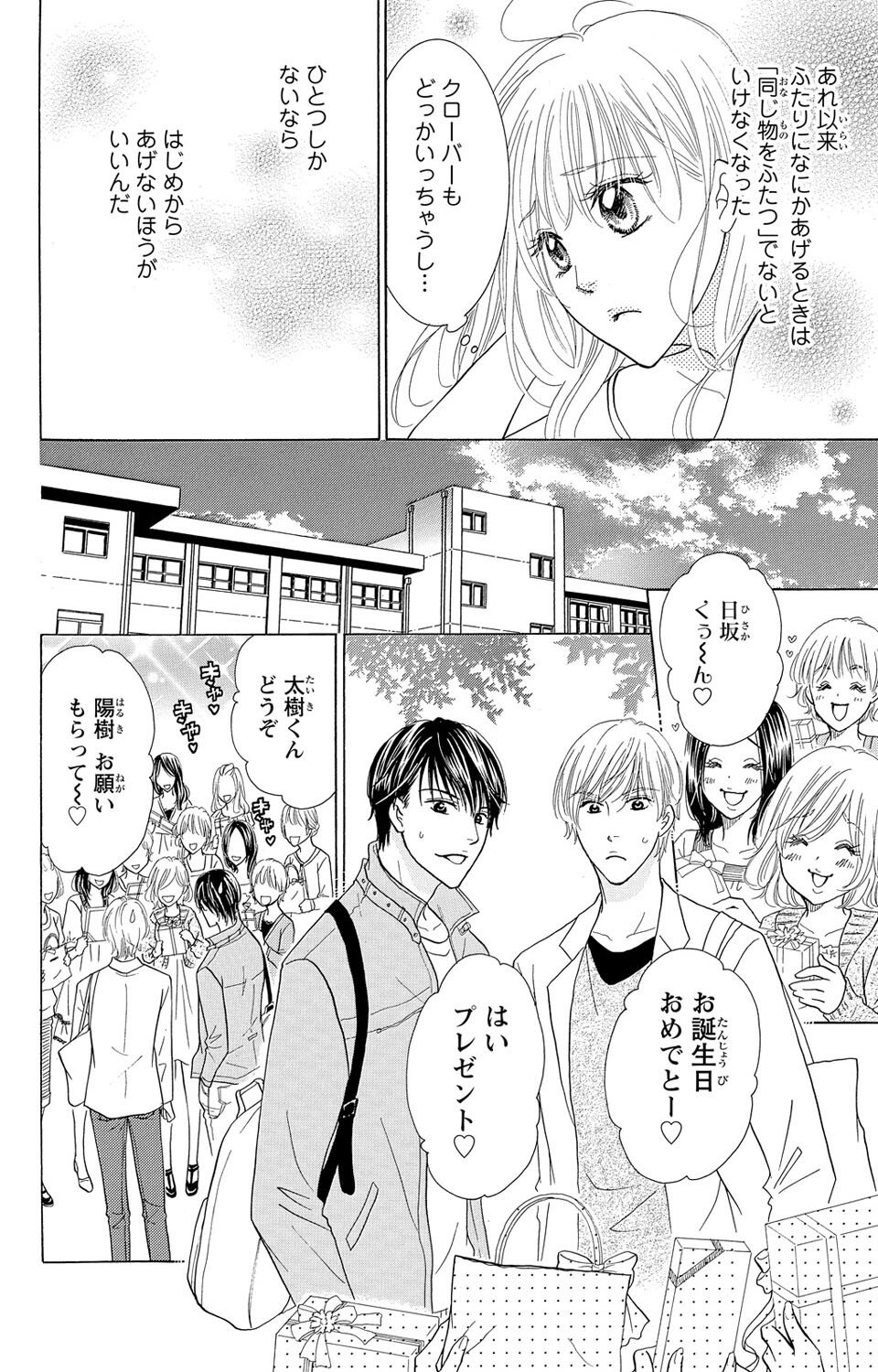 Osananajimi no Oresama Futago ni Semararetemasu page 10 full