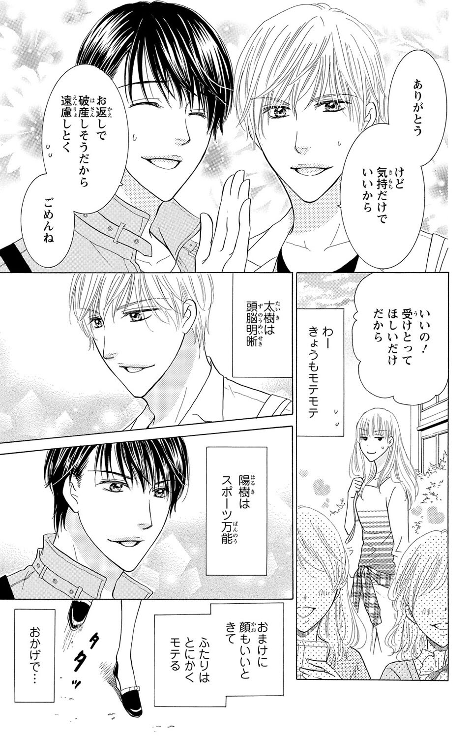 Osananajimi no Oresama Futago ni Semararetemasu page 11 full