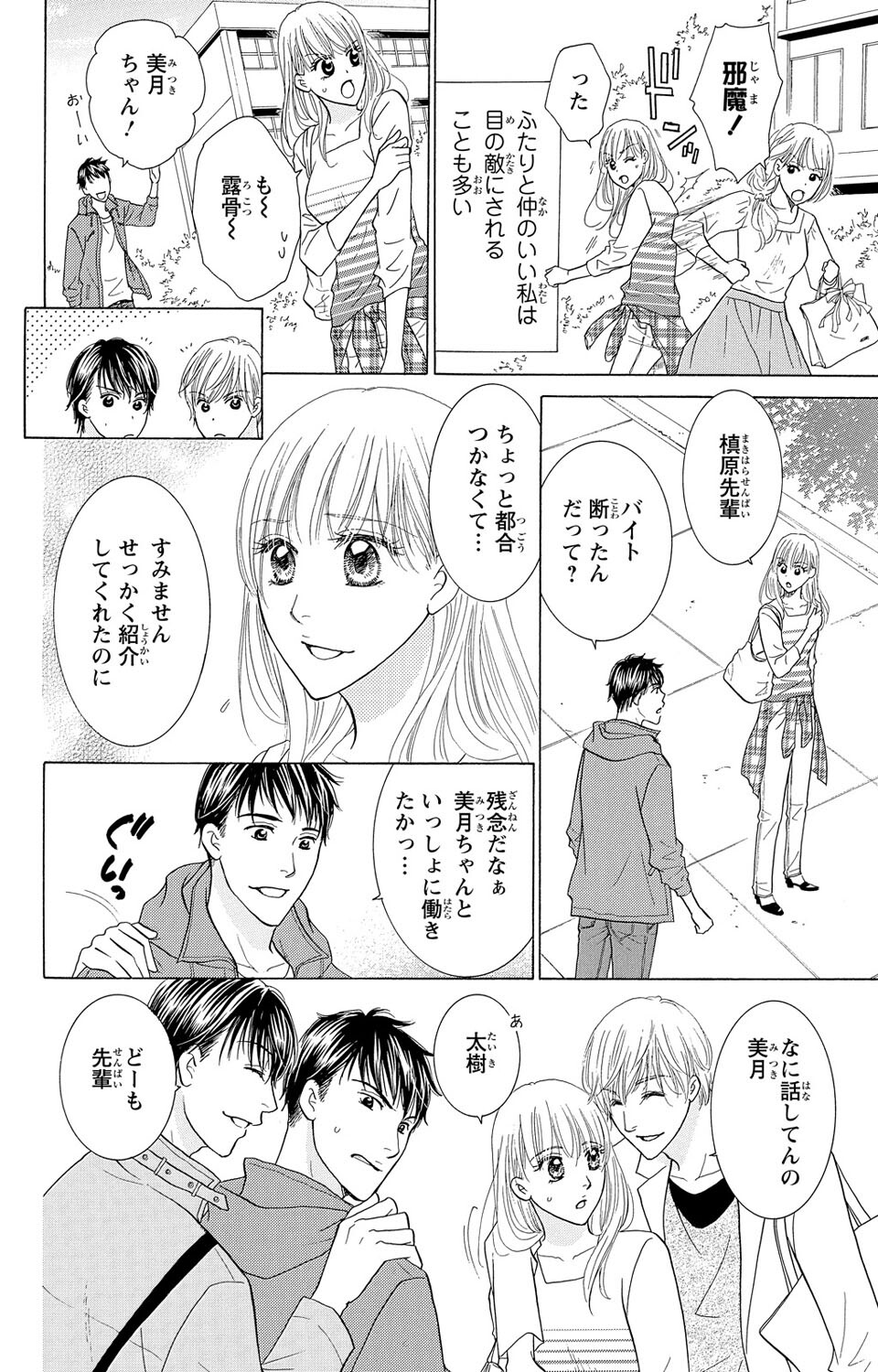 Osananajimi no Oresama Futago ni Semararetemasu page 12 full