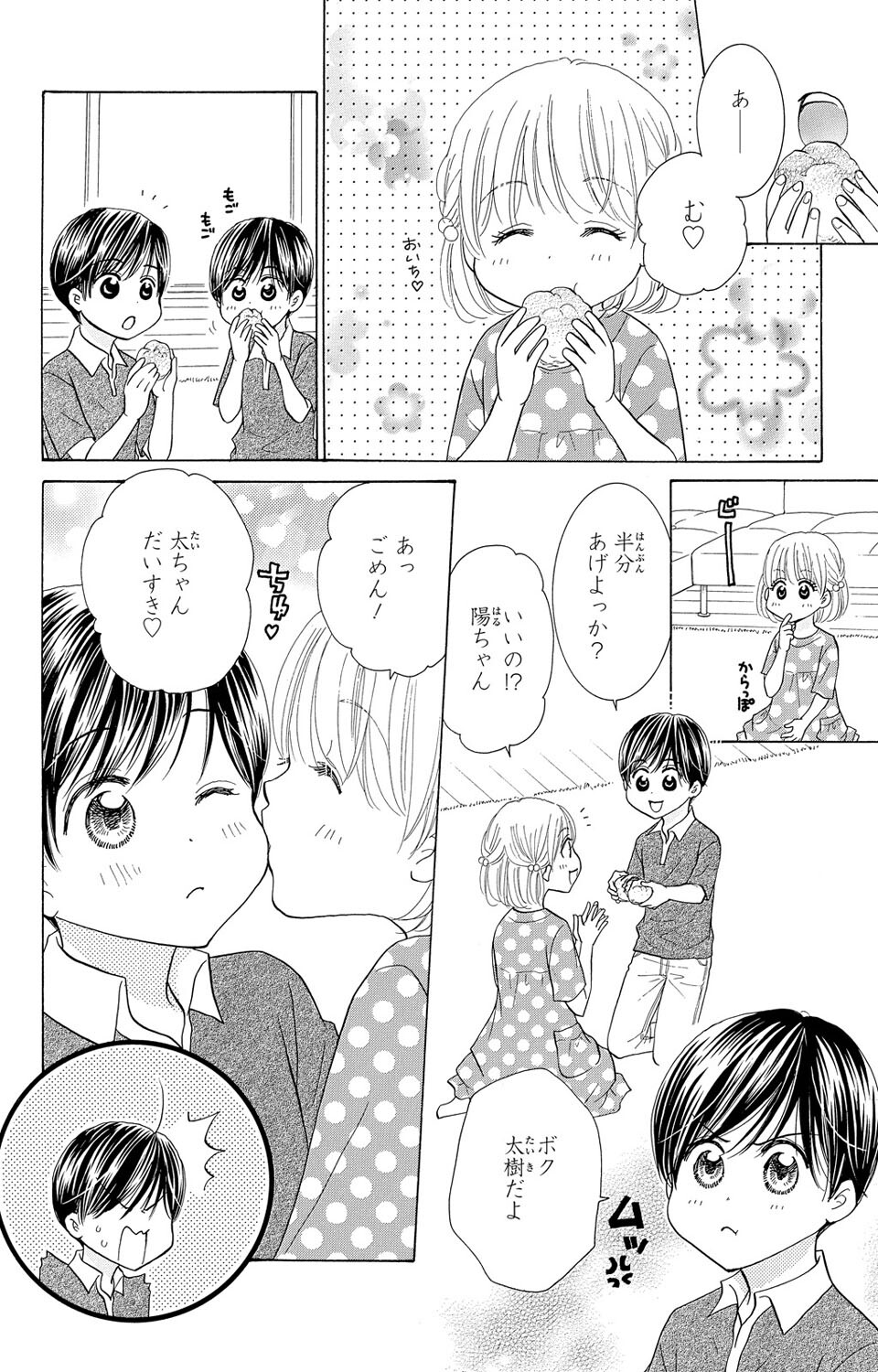 Osananajimi no Oresama Futago ni Semararetemasu page 4 full