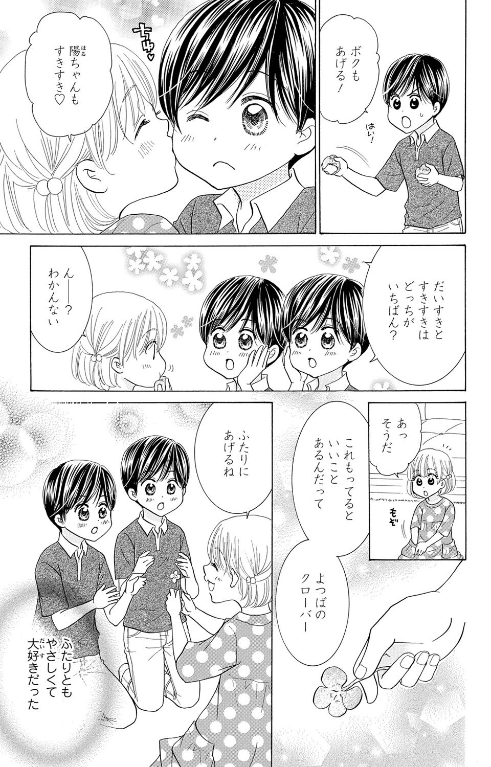 Osananajimi no Oresama Futago ni Semararetemasu page 5 full