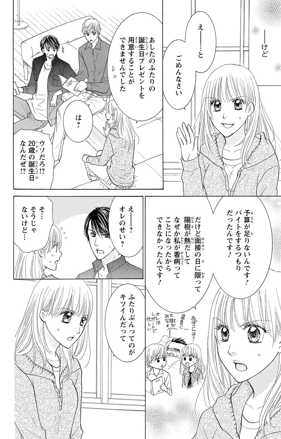 Osananajimi no Oresama Futago ni Semararetemasu page 6 full