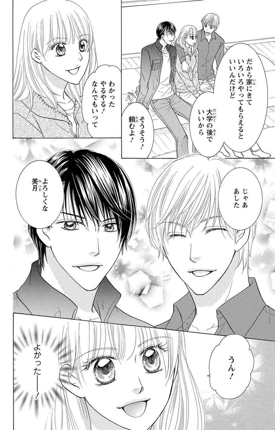 Osananajimi no Oresama Futago ni Semararetemasu page 8 full
