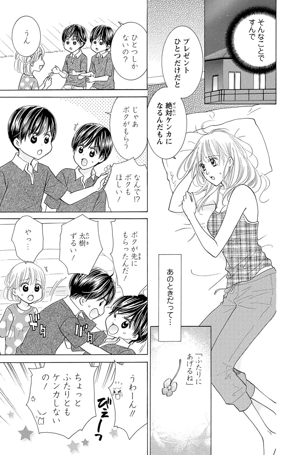 Osananajimi no Oresama Futago ni Semararetemasu page 9 full