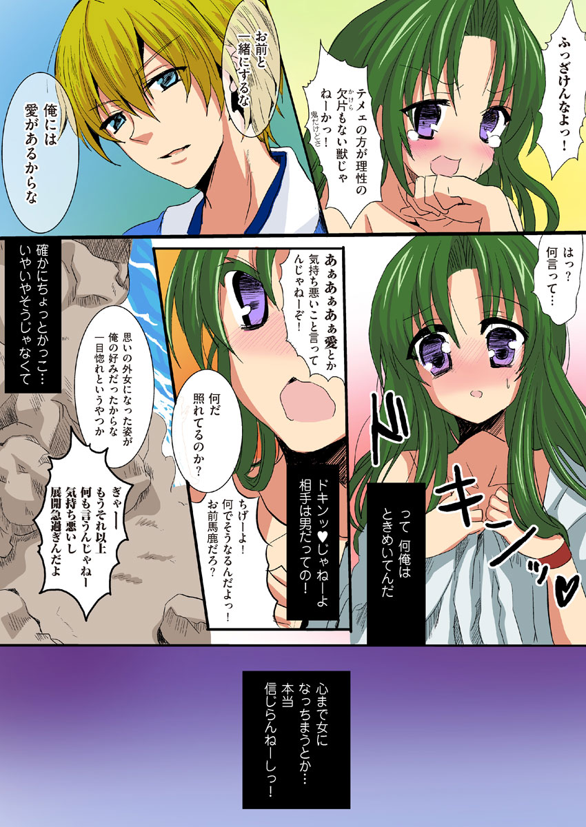COMIC KURiBERON 2012-09 Vol. 00 page 11 full
