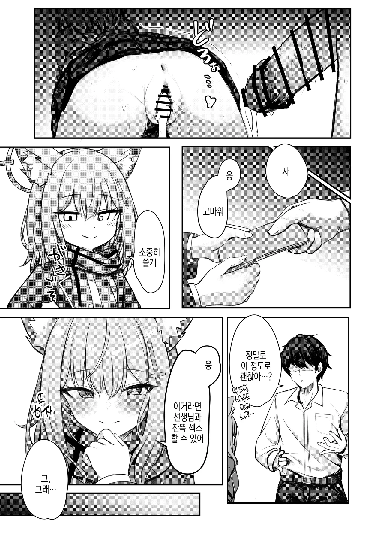 Tokubetsu Sensei Shien Gakari. | 특별 선생님 지원 당번 page 12 full