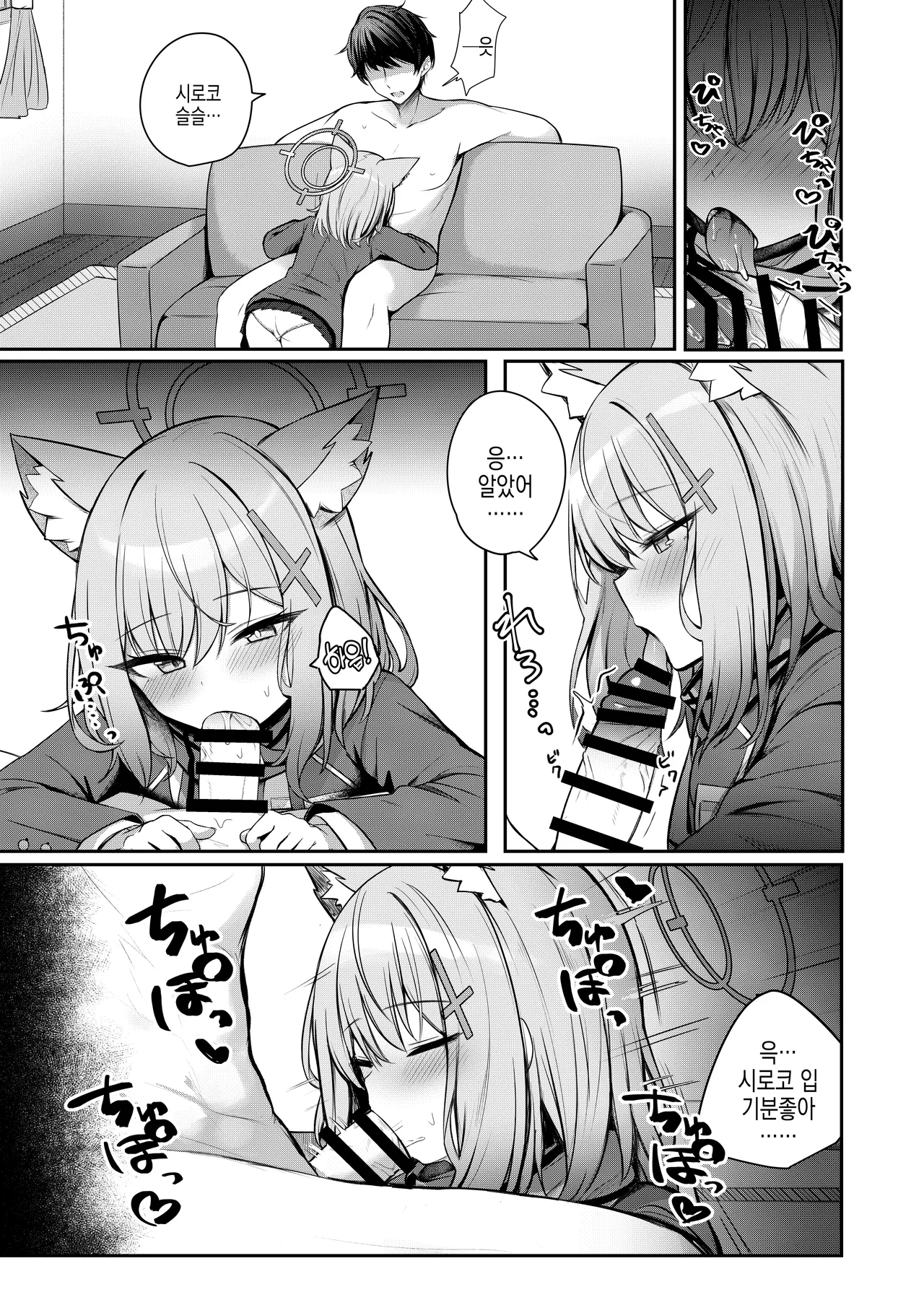 Tokubetsu Sensei Shien Gakari. | 특별 선생님 지원 당번 page 4 full