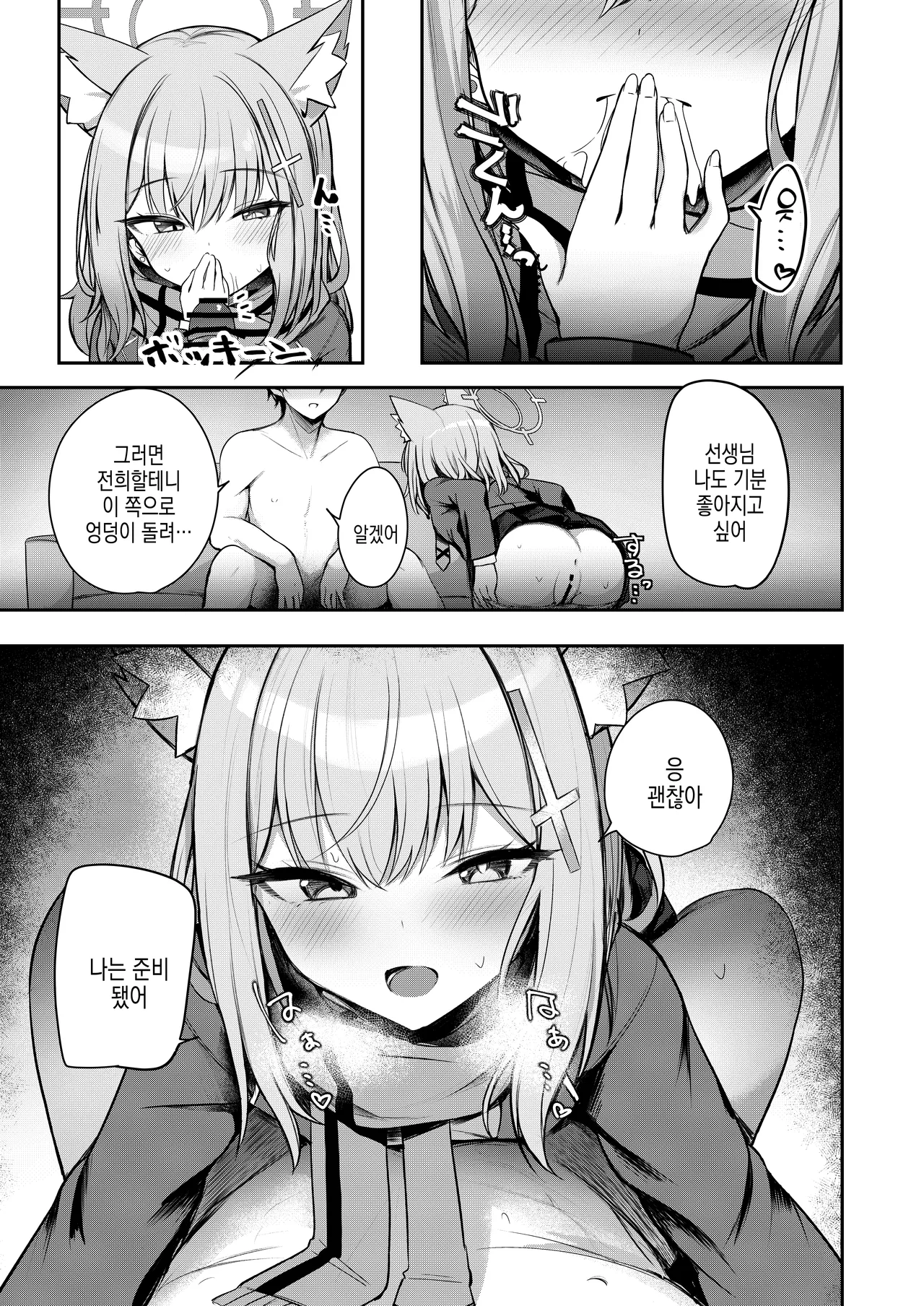 Tokubetsu Sensei Shien Gakari. | 특별 선생님 지원 당번 page 6 full