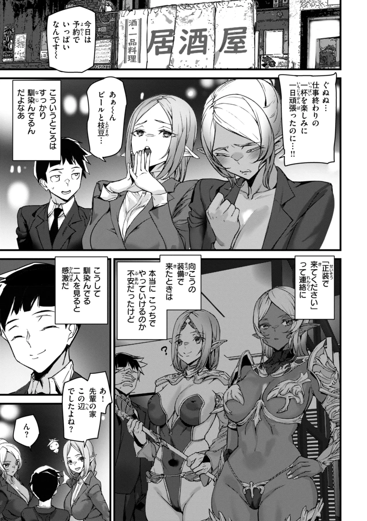 Ishuzoku Love Girls page 11 full