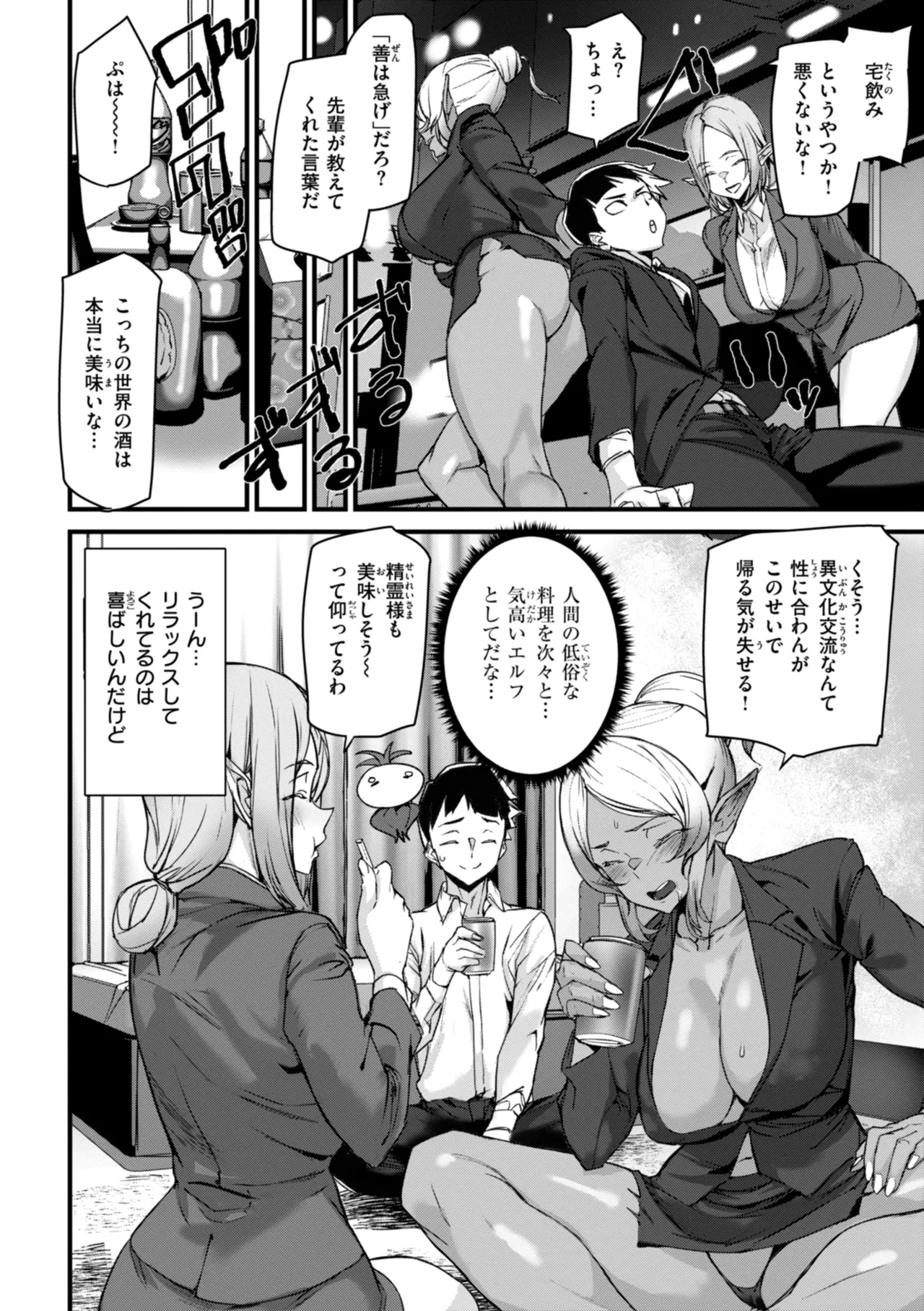 Ishuzoku Love Girls page 12 full