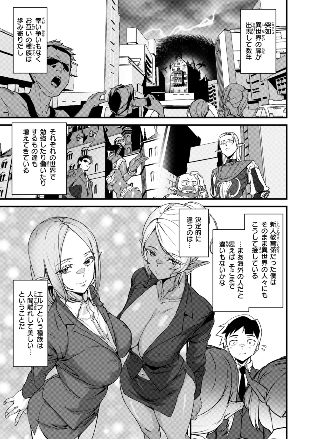 Ishuzoku Love Girls page 7 full