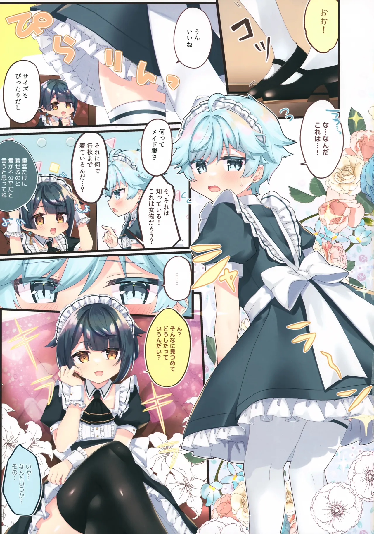 Maid Yuugi page 2 full