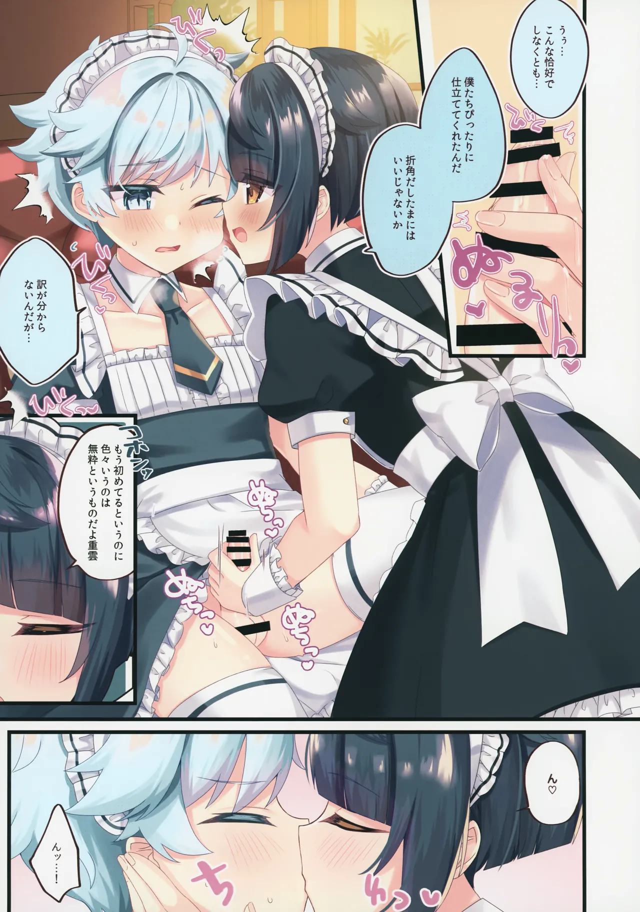 Maid Yuugi page 4 full
