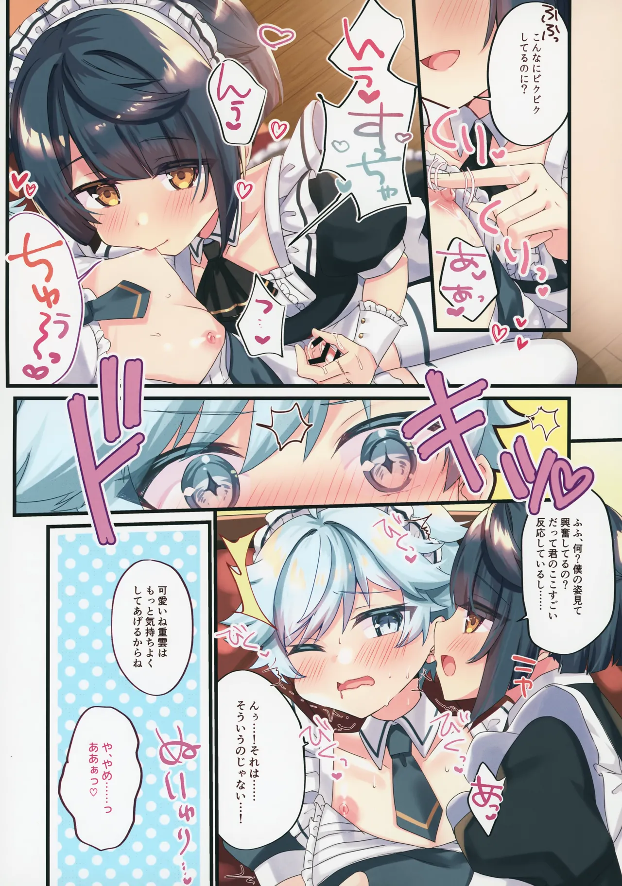 Maid Yuugi page 6 full