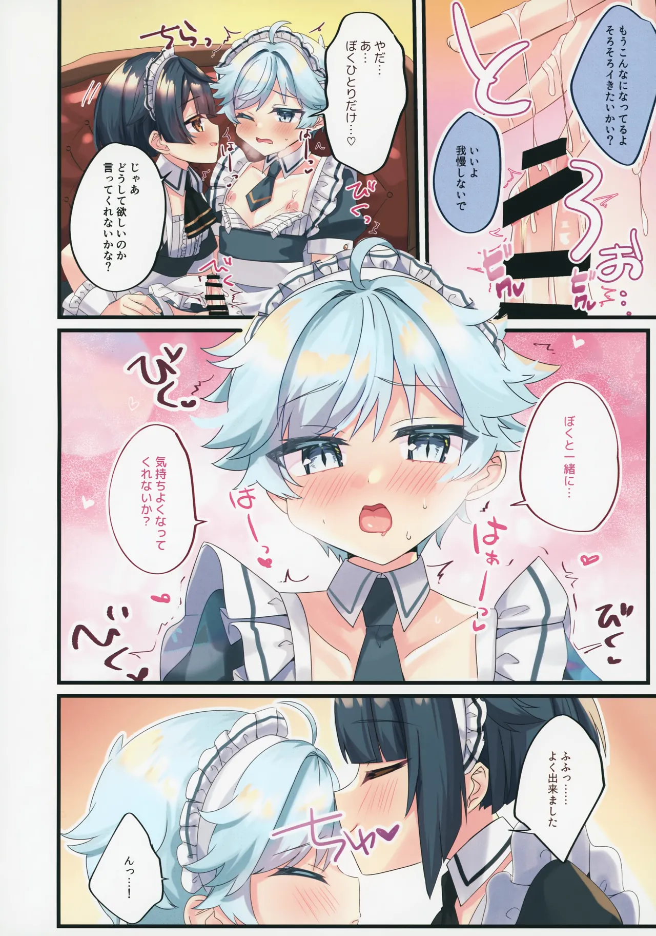 Maid Yuugi page 7 full