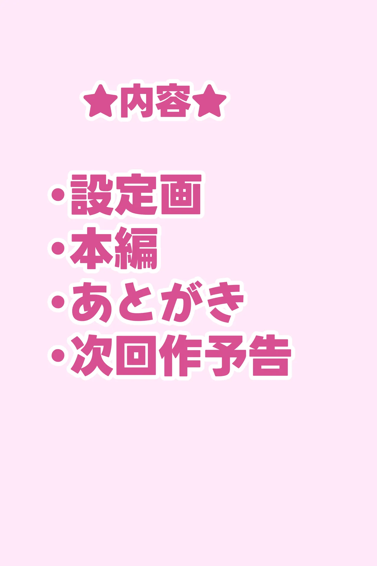 JK Iinama to Sakidori Shinkon Seikatsu!? page 3 full