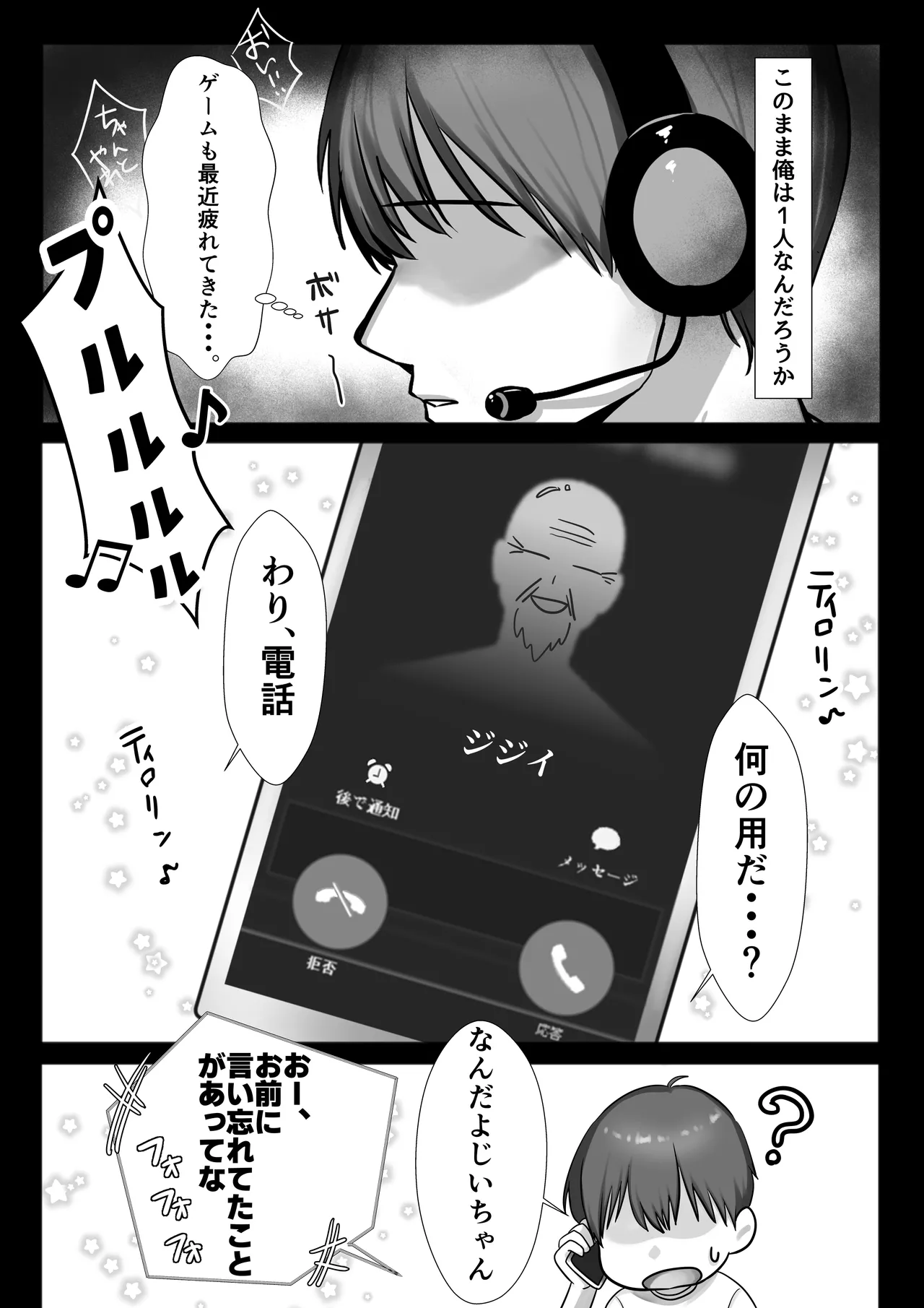 JK Iinama to Sakidori Shinkon Seikatsu!? page 7 full