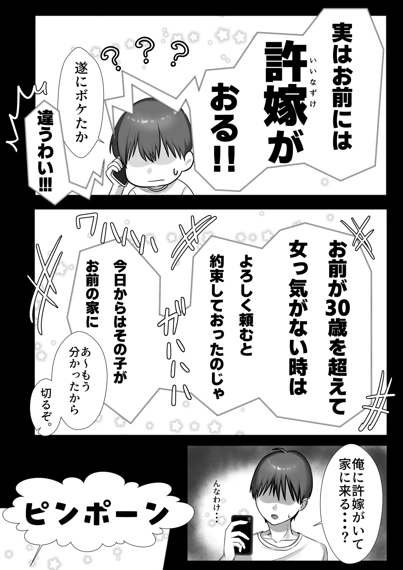 JK Iinama to Sakidori Shinkon Seikatsu!? page 8 full
