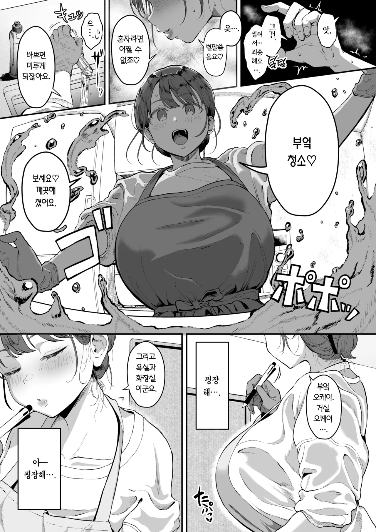 Kaji Daikou no Mizutani San | 가사 대행의 미즈타니 씨 page 6 full